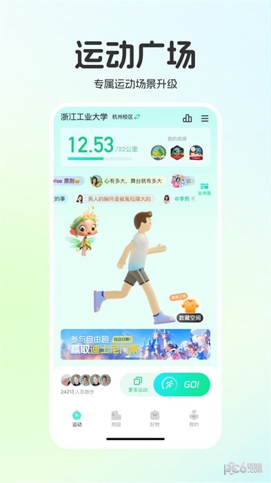 运动世界校园正式最新版本