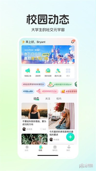运动世界校园正式最新版本