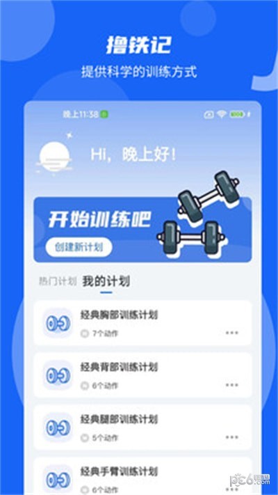 撸铁记