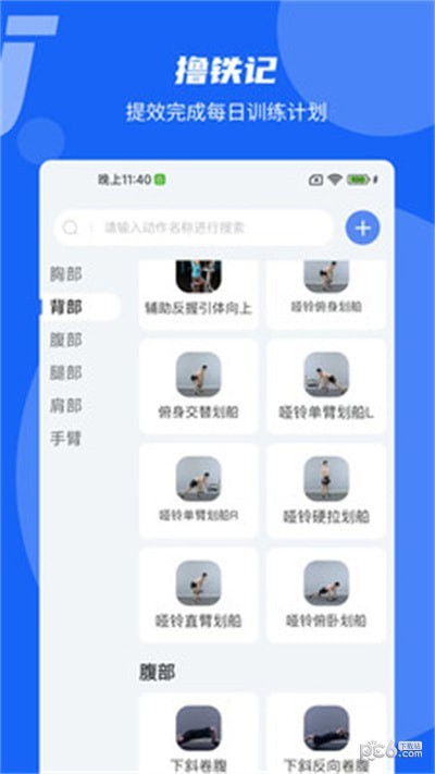 撸铁记