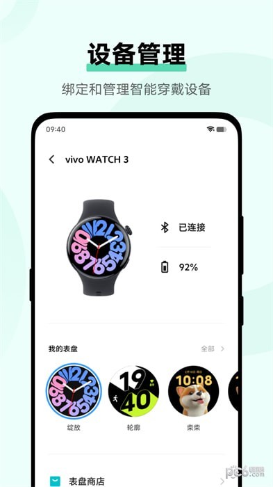vivo运动健康计步器软件