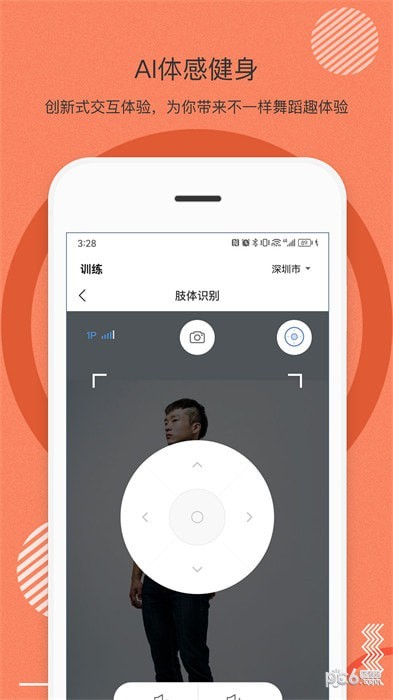 身材有道app官方