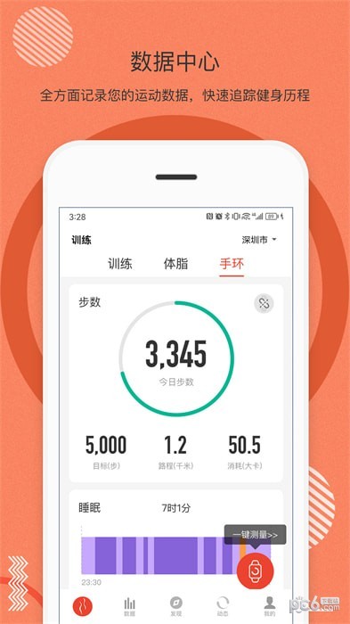 身材有道app官方