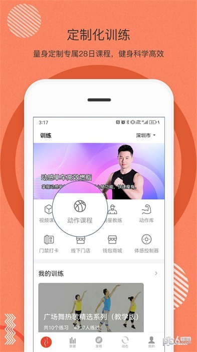 身材有道app官方