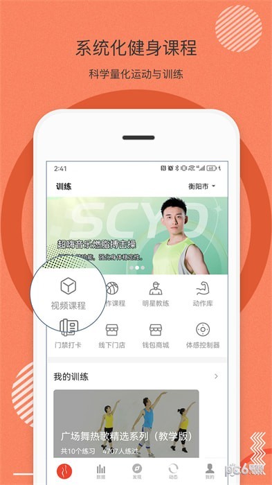身材有道app官方
