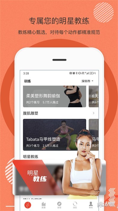 身材有道app官方
