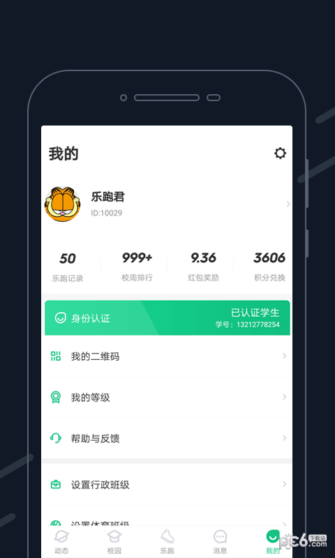 步道乐跑app