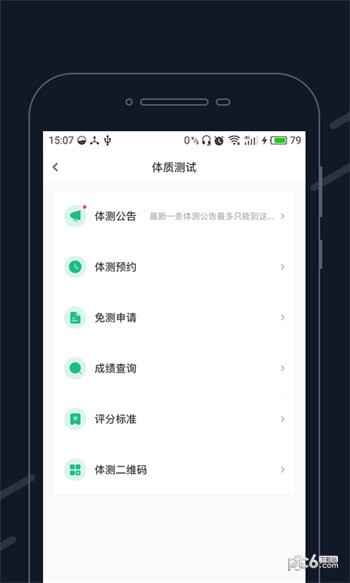 步道乐跑app