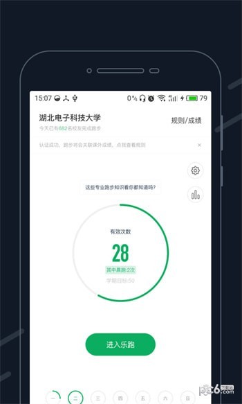 步道乐跑app