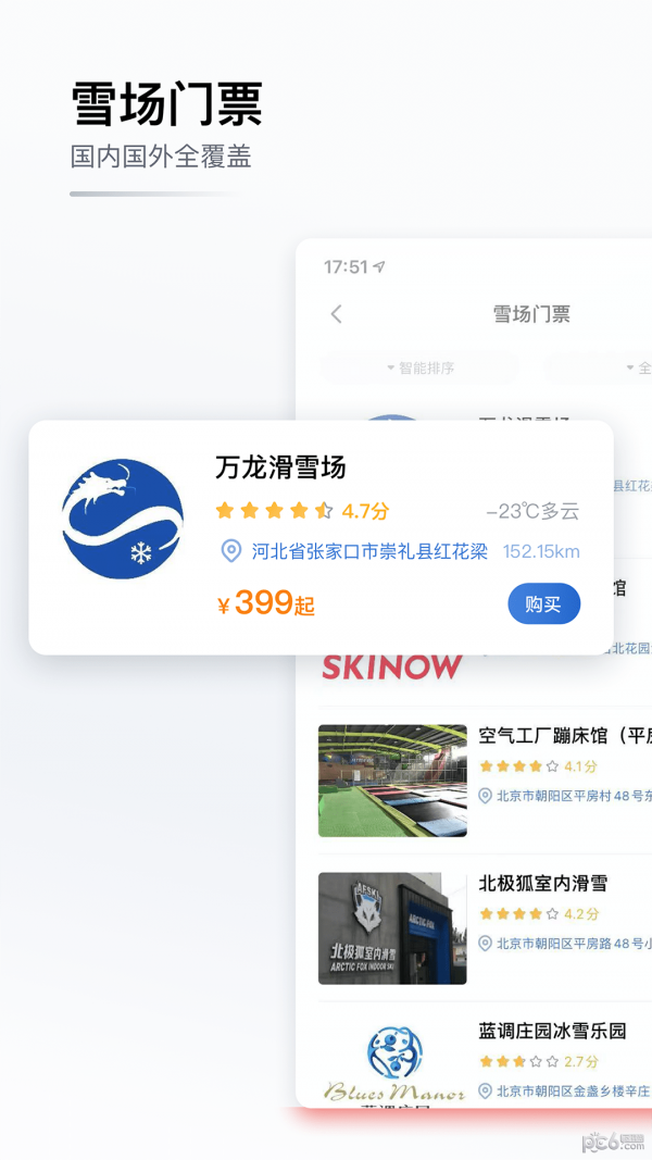 GOSKI去滑雪最新版