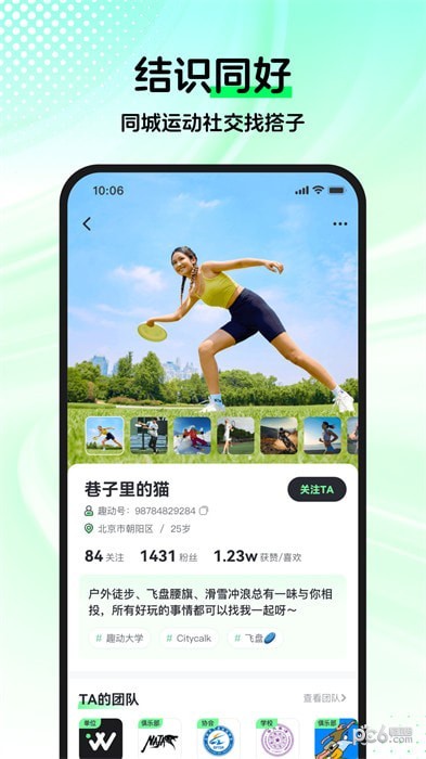 趣动will go app