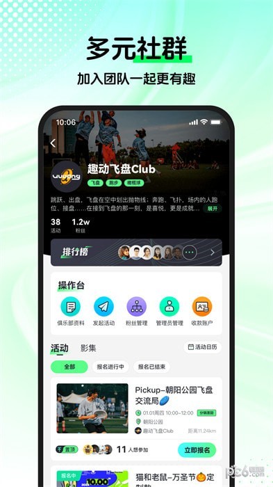 趣动will go app