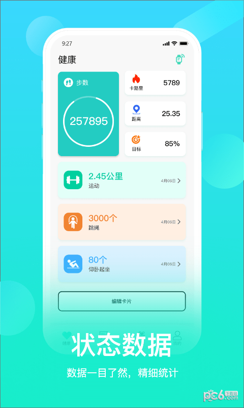 hryfine运动手环app