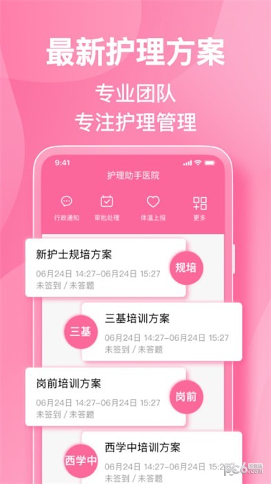 护理助手