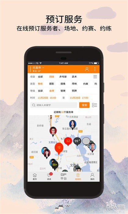 全民动动(场馆预订)