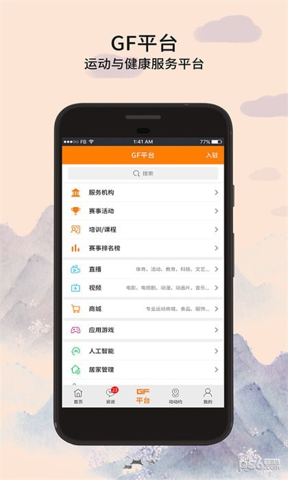 全民动动(场馆预订)