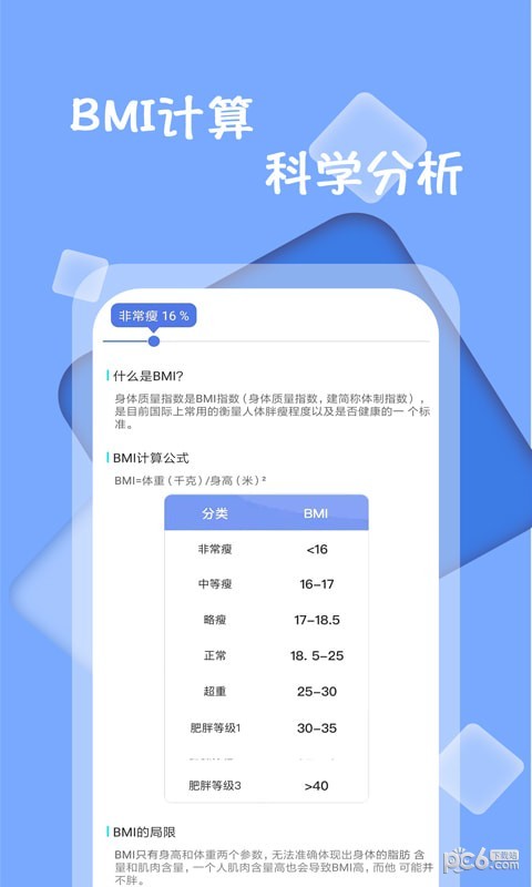 体重记录减肥助理官方版