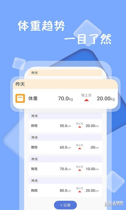 体重记录减肥助理官方版