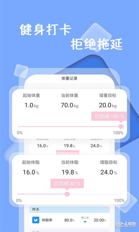 体重记录减肥助理官方版