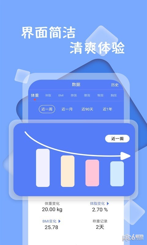 体重记录减肥助理官方版