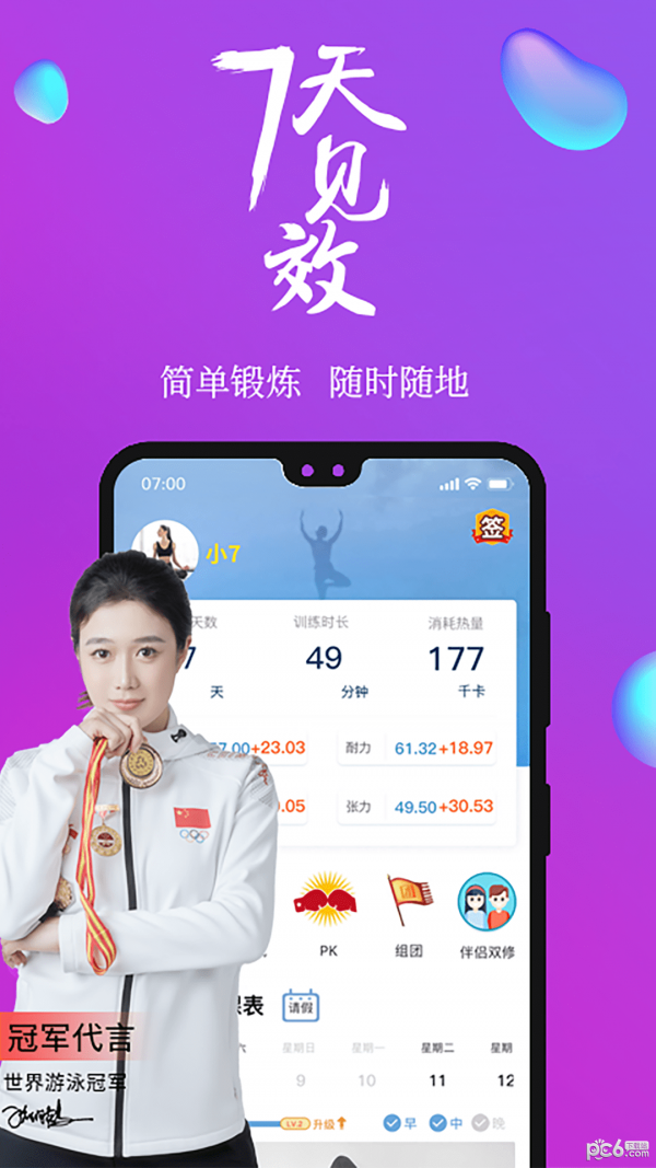 7动凯格尔运动免费版