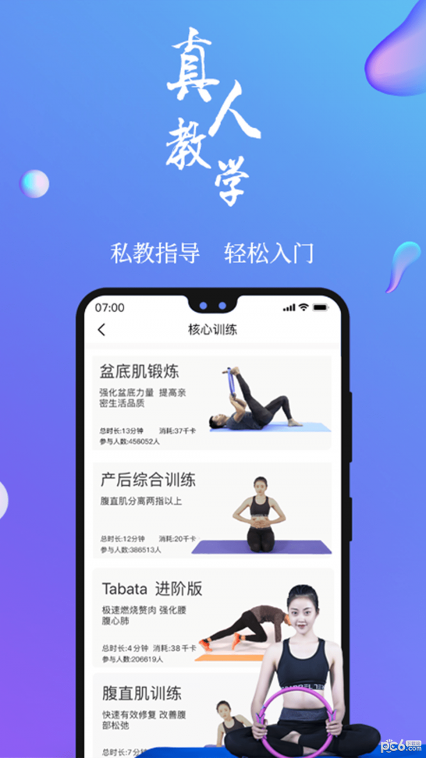 7动凯格尔运动免费版