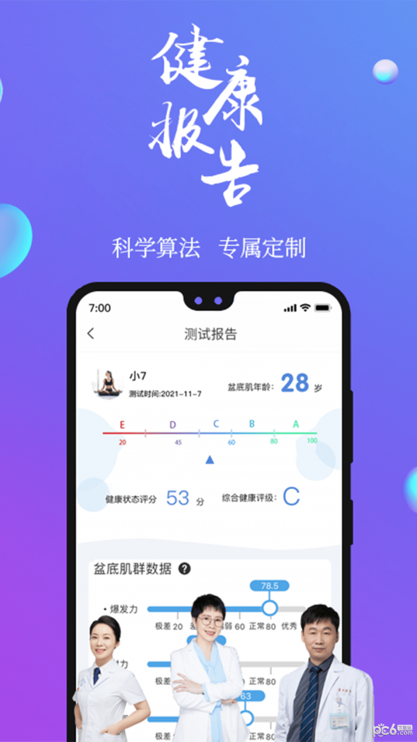 7动凯格尔运动免费版
