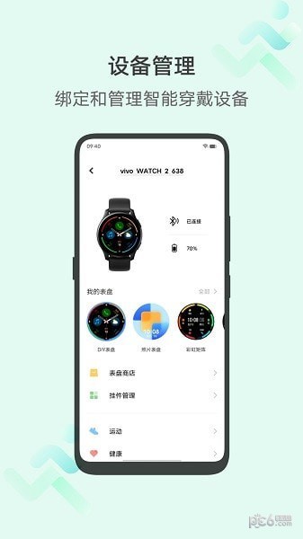 vivo健康