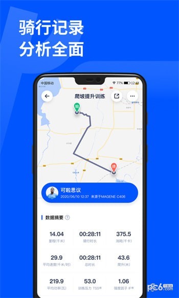 顽鹿运动