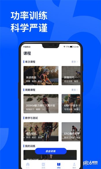 顽鹿运动