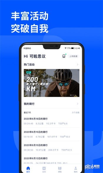 顽鹿运动