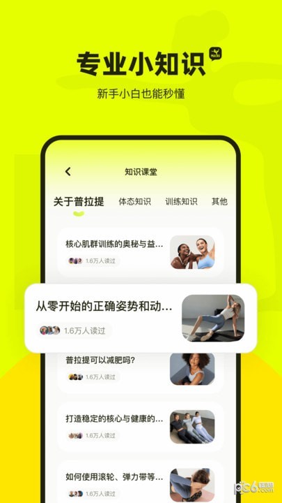 普拉提运动