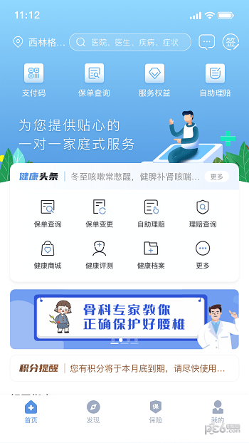 picc健康生活(PICC人民健康)
