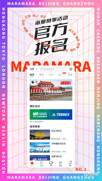 马拉马拉软件(马拉松报名app)