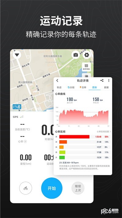 行者骑行app