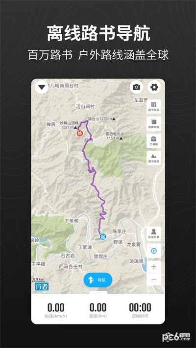 行者骑行app