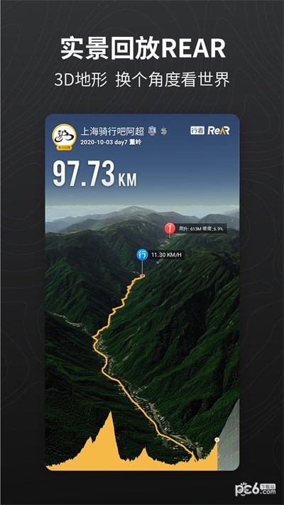 行者骑行app