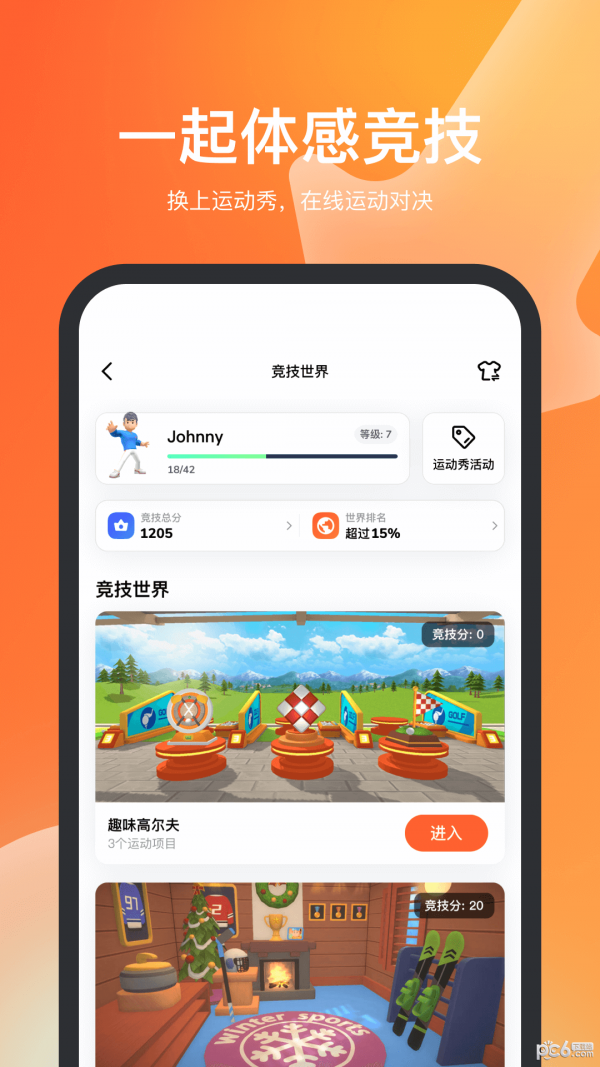 天天跳绳智能体育运动平台