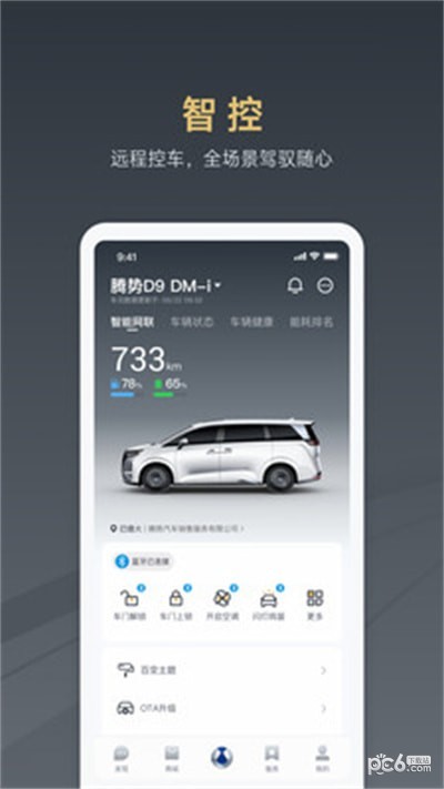 腾势汽车