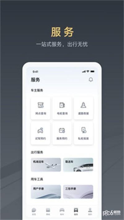 腾势汽车