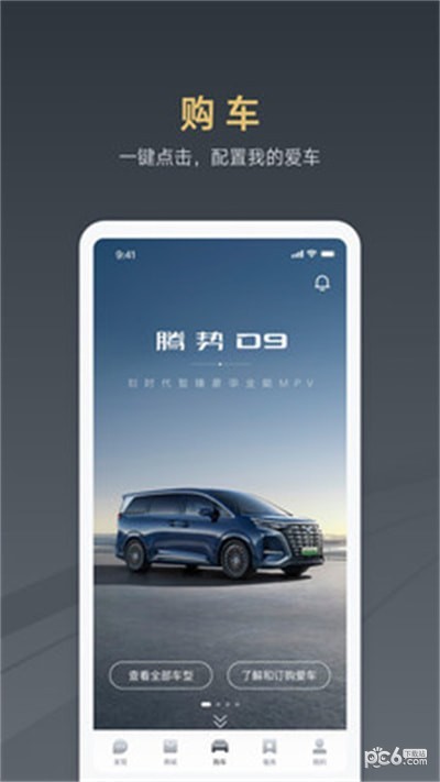 腾势汽车