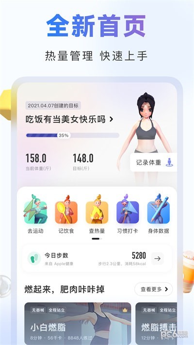 当燃健身最新版