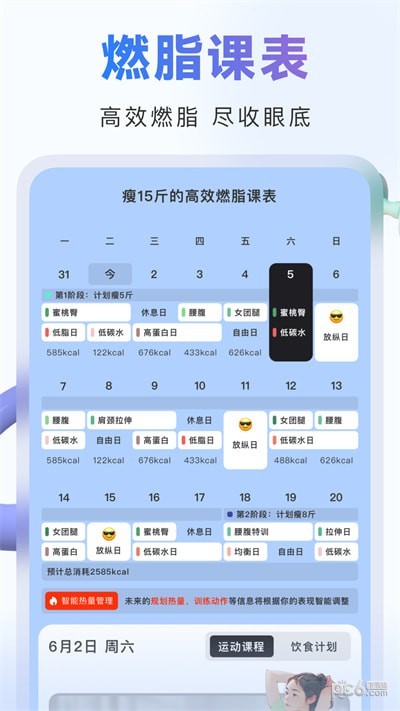 当燃健身最新版