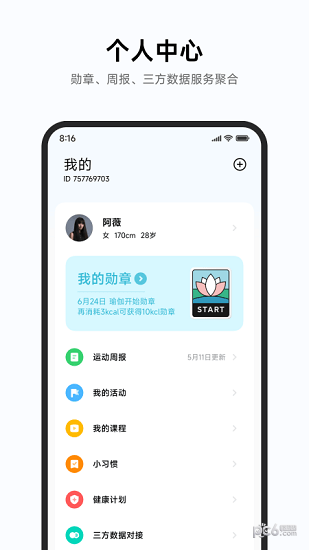 小米运动健康官方版