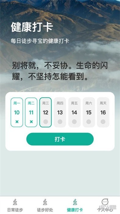 健步寻宝