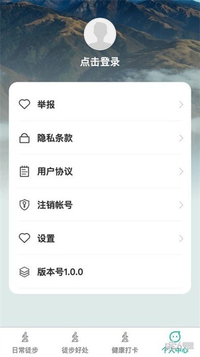 健步寻宝
