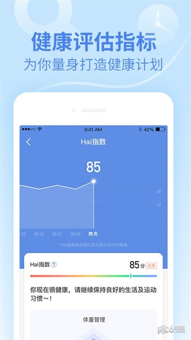 乐心手环手机客户端(乐心运动)