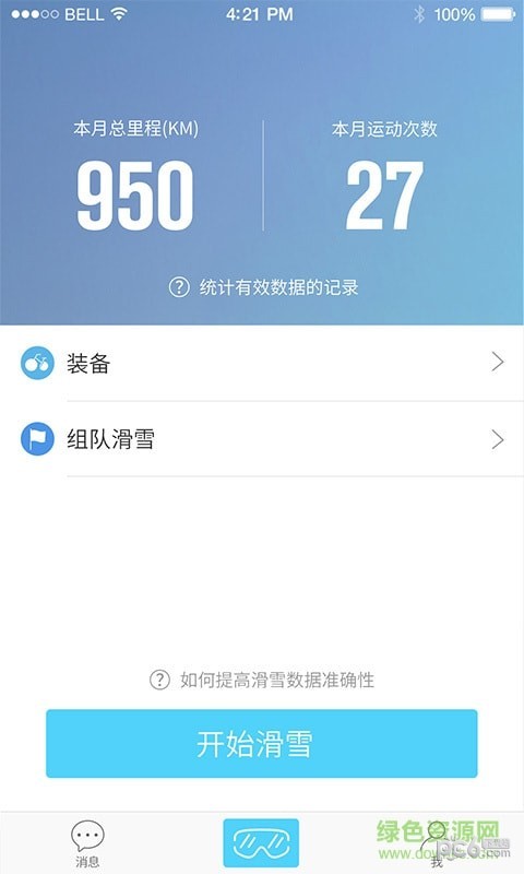 来啊滑雪手机版