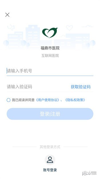 福鼎市医院预约挂号