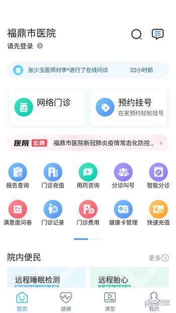 福鼎市医院预约挂号